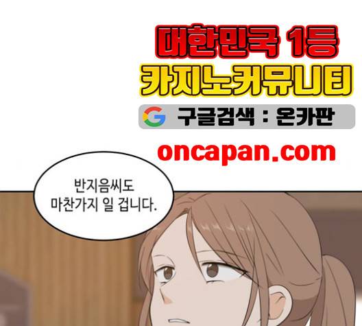 이번 생도 잘 부탁해 25화 116