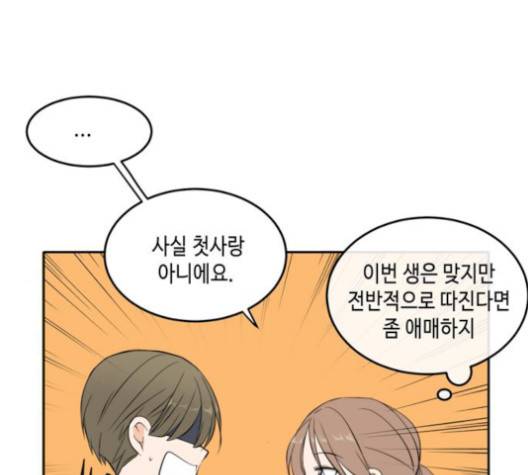 이번 생도 잘 부탁해 25화 118