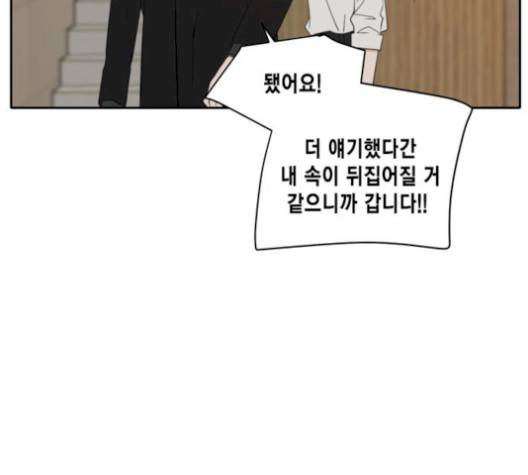 이번 생도 잘 부탁해 25화 121