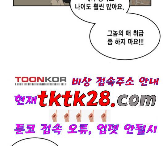 이번 생도 잘 부탁해 25화 123