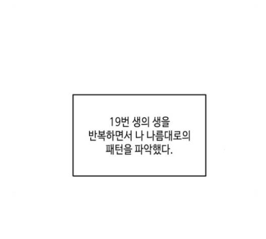 이번 생도 잘 부탁해 25화 132