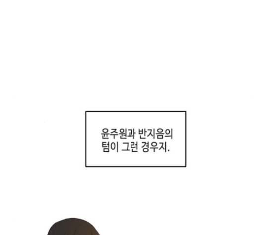 이번 생도 잘 부탁해 25화 135