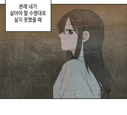 이번 생도 잘 부탁해 25화 138