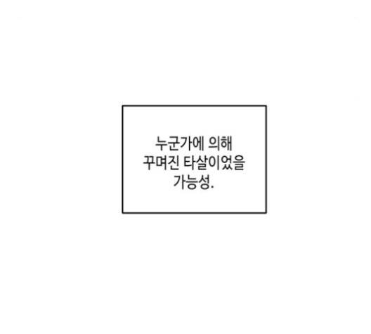 이번 생도 잘 부탁해 25화 141