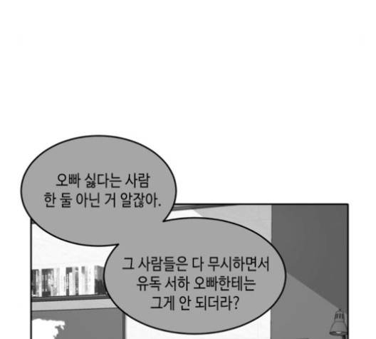 이번 생도 잘 부탁해 25화 144