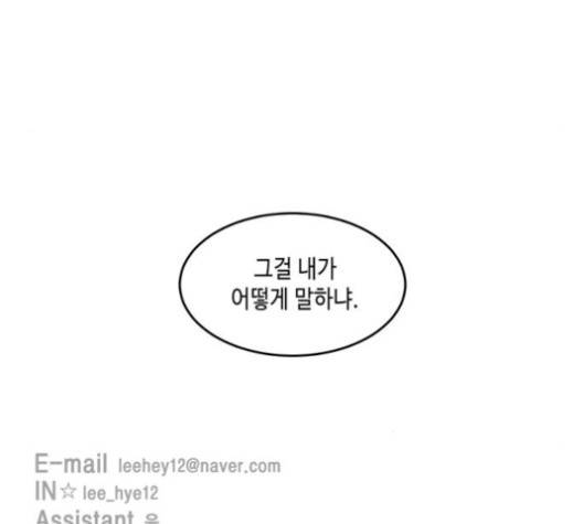 이번 생도 잘 부탁해 25화 151