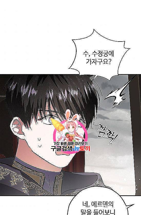 남편이 미모를 숨김 29화 1