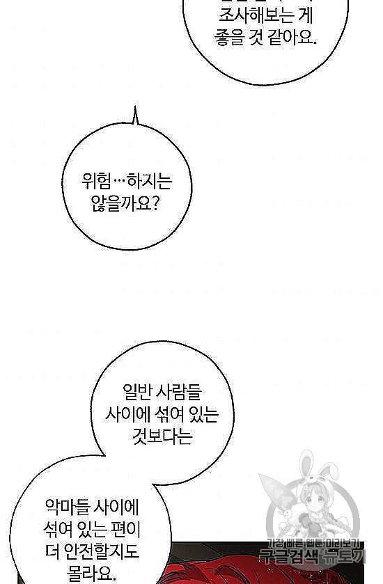 남편이 미모를 숨김 29화 2