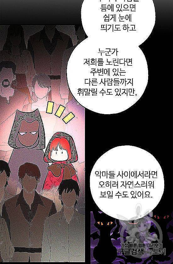 남편이 미모를 숨김 29화 4