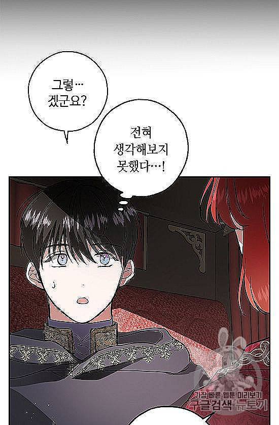 남편이 미모를 숨김 29화 6