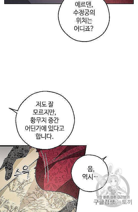 남편이 미모를 숨김 29화 7