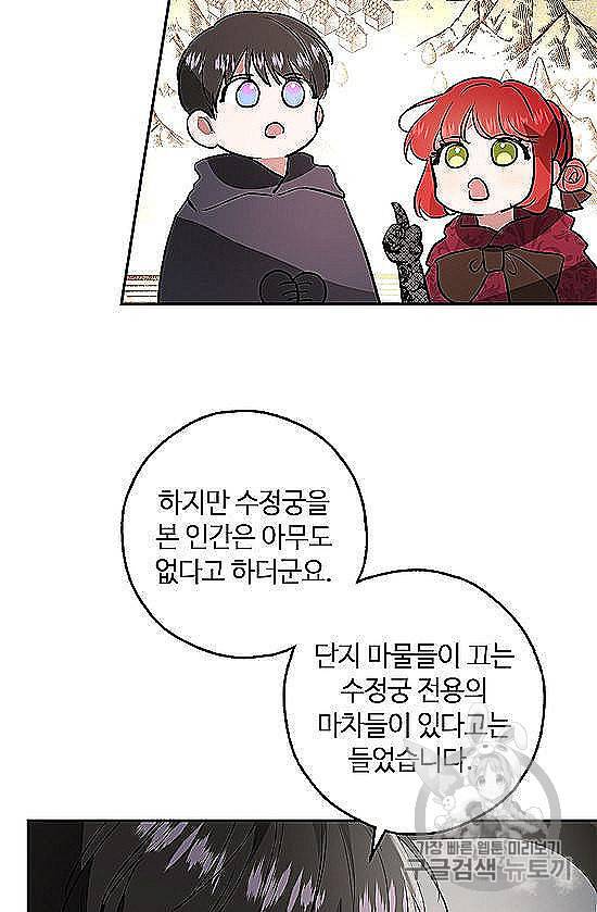 남편이 미모를 숨김 29화 9
