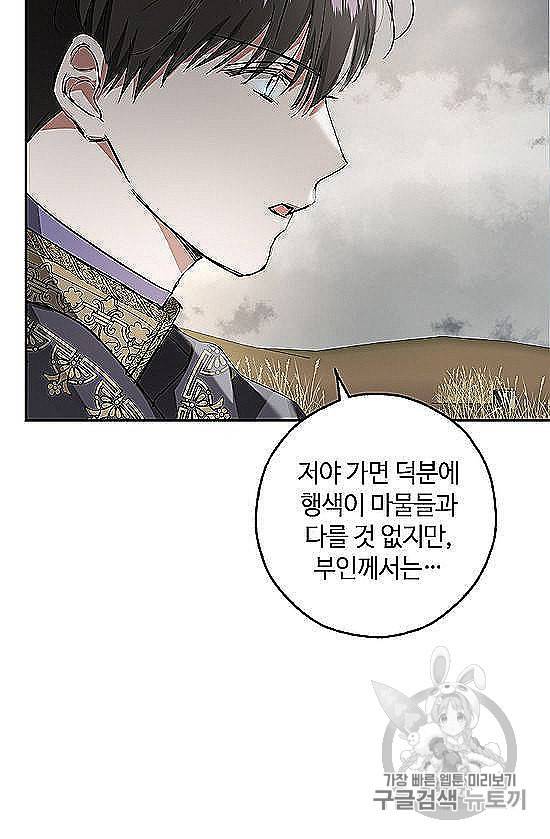 남편이 미모를 숨김 29화 10