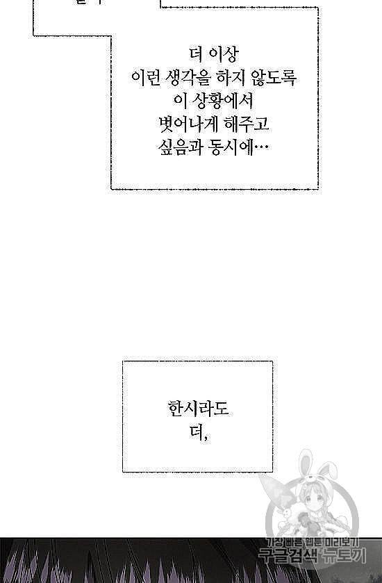 남편이 미모를 숨김 29화 18
