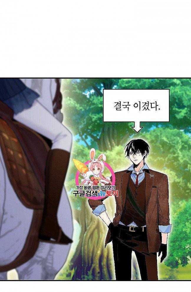 양판소 주인공의 아내로 살아남기 89화 1