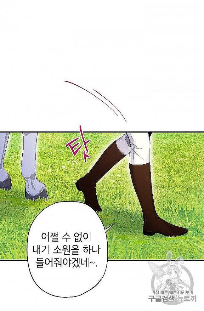 양판소 주인공의 아내로 살아남기 89화 2