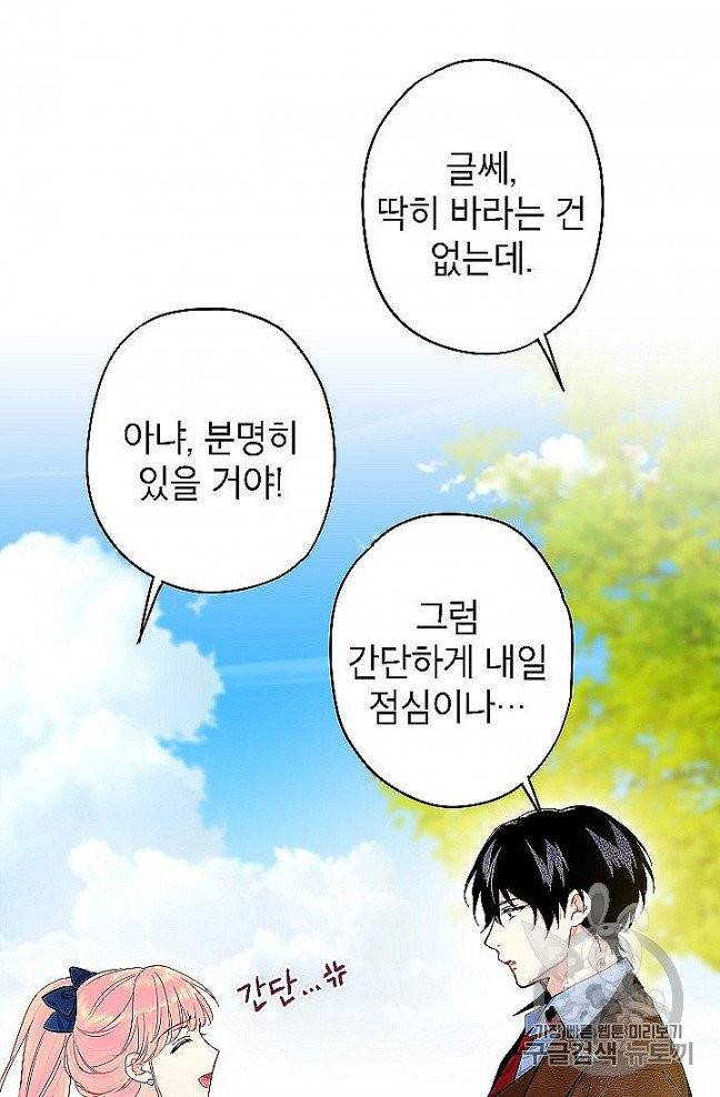 양판소 주인공의 아내로 살아남기 89화 3