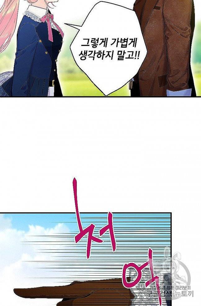 양판소 주인공의 아내로 살아남기 89화 4
