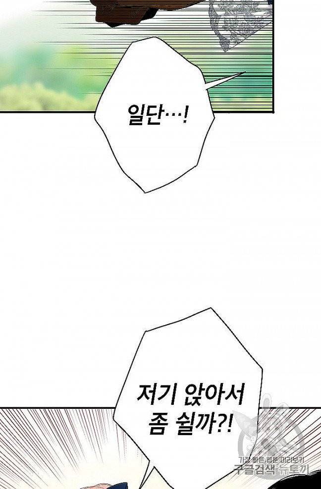 양판소 주인공의 아내로 살아남기 89화 5