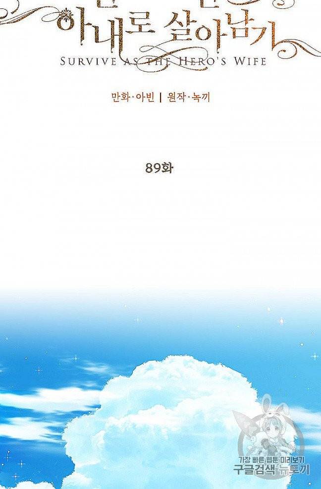 양판소 주인공의 아내로 살아남기 89화 7