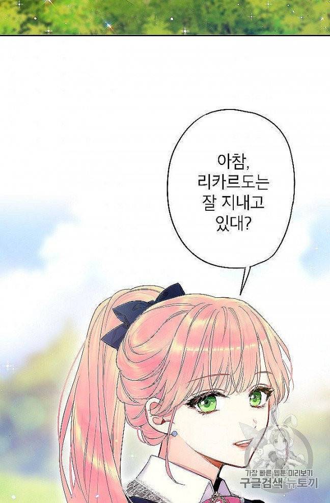 양판소 주인공의 아내로 살아남기 89화 9