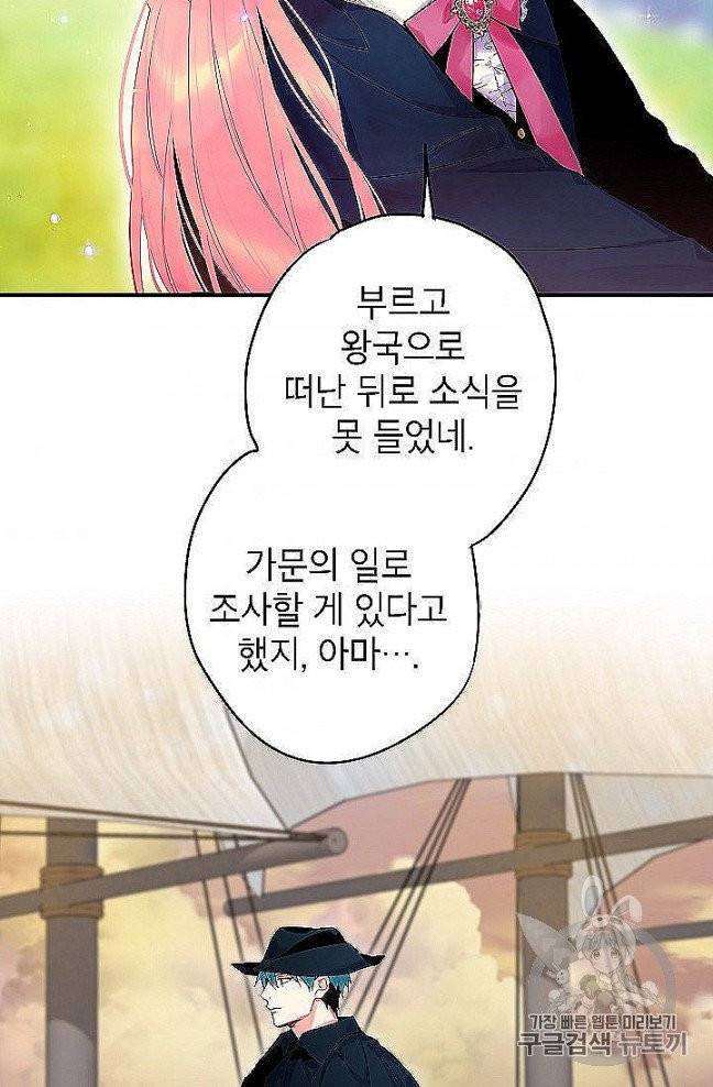 양판소 주인공의 아내로 살아남기 89화 10