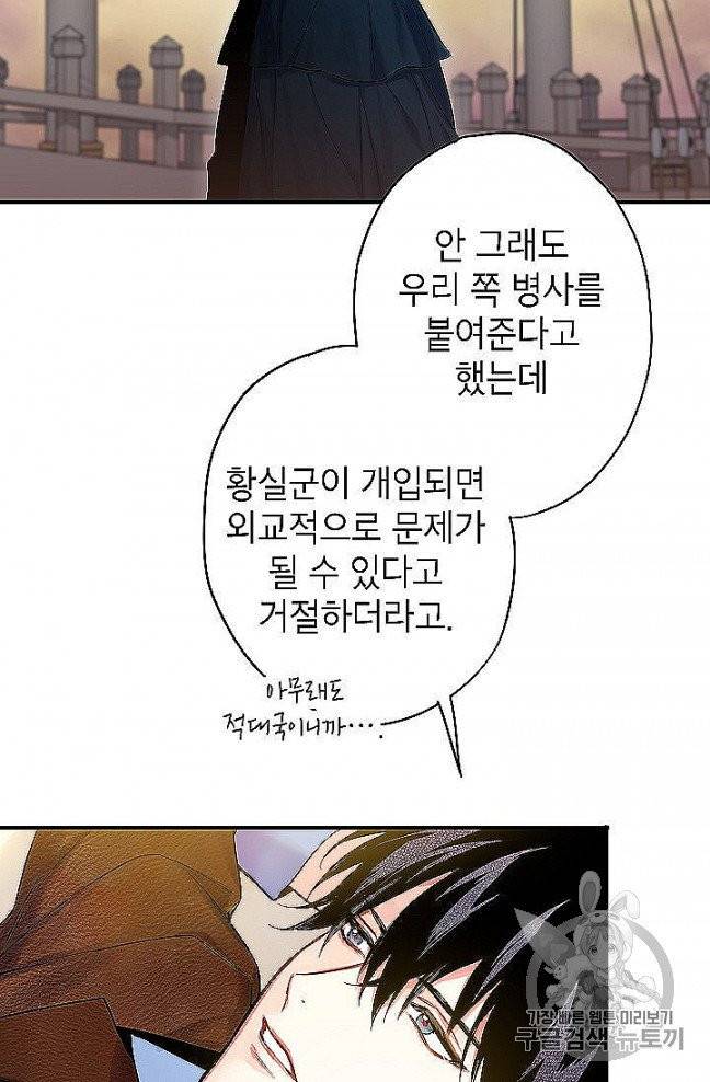 양판소 주인공의 아내로 살아남기 89화 11
