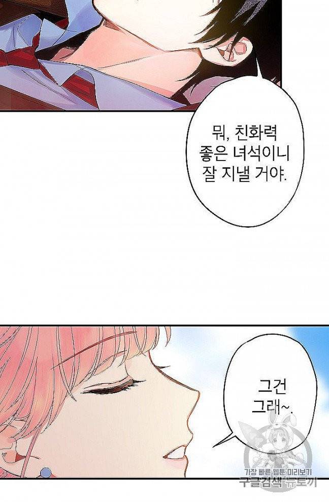 양판소 주인공의 아내로 살아남기 89화 12