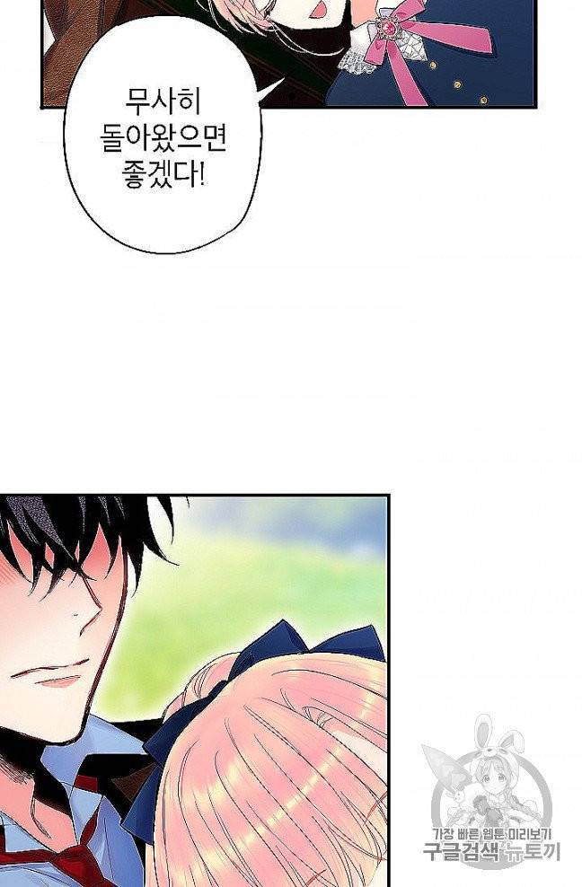 양판소 주인공의 아내로 살아남기 89화 14
