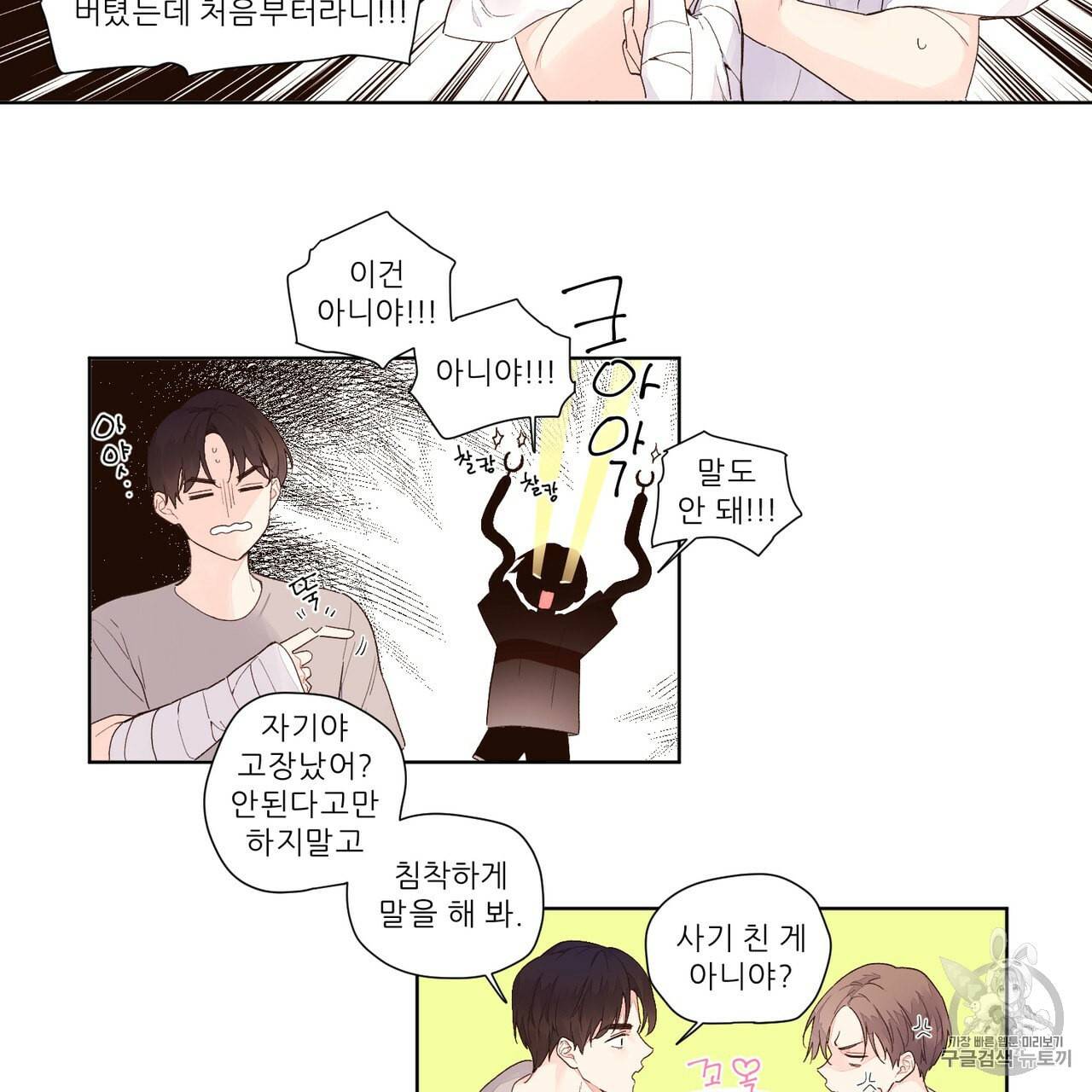 4주 애인 20화 2