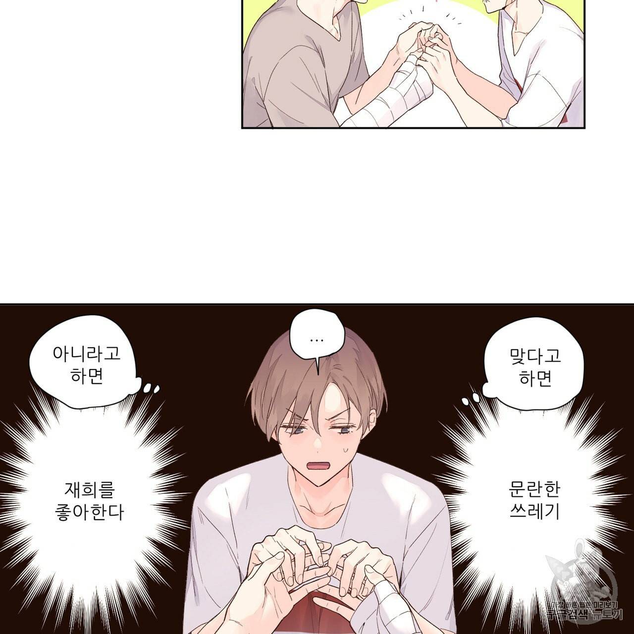 4주 애인 20화 3