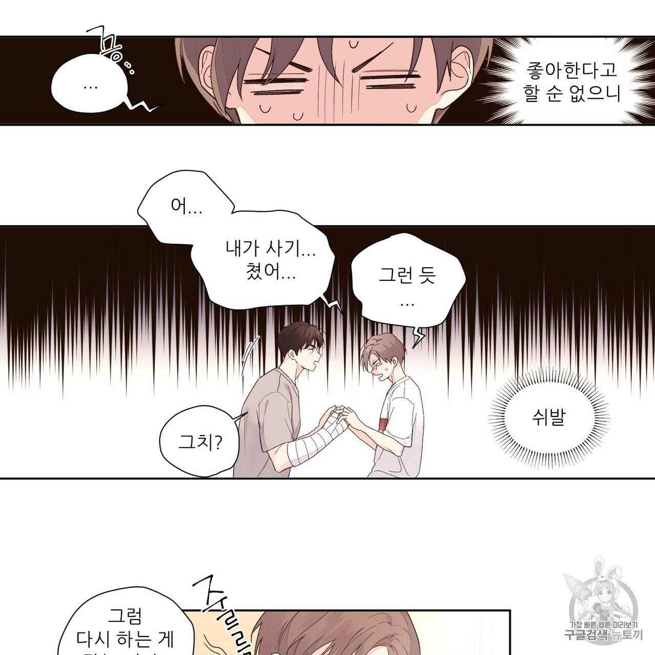 4주 애인 20화 5