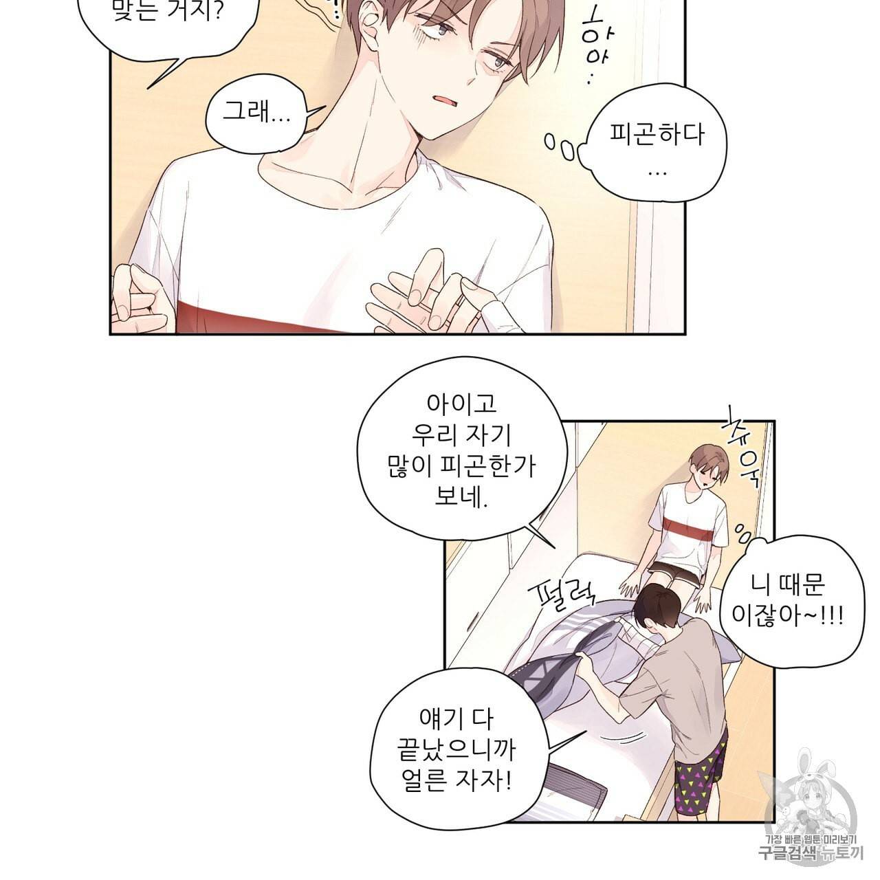 4주 애인 20화 6