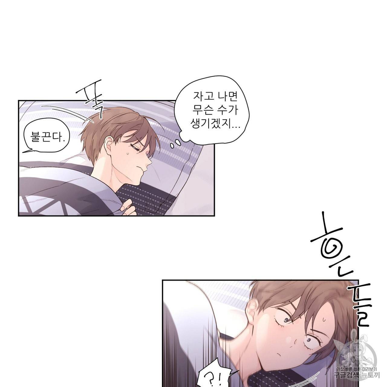 4주 애인 20화 7