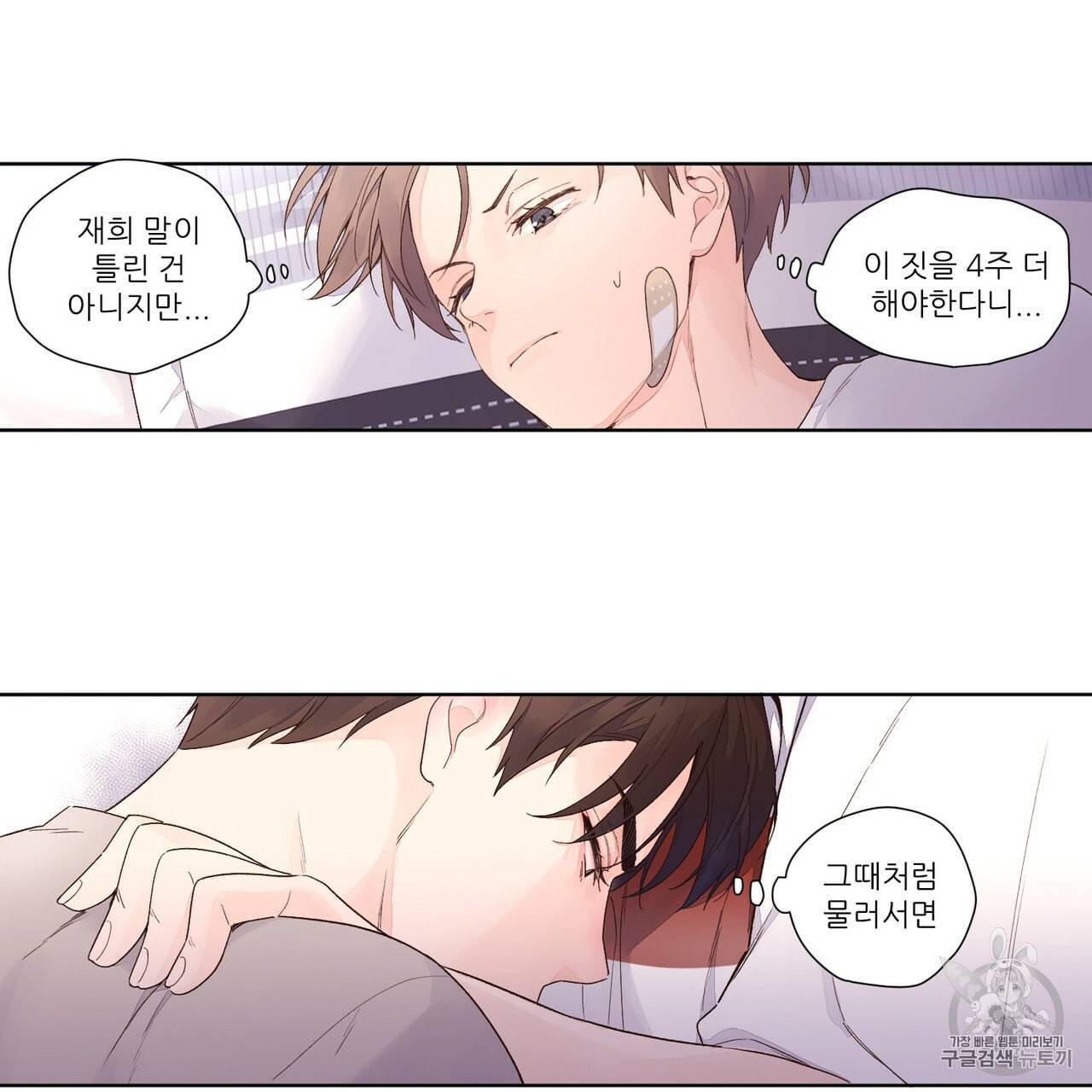 4주 애인 20화 12