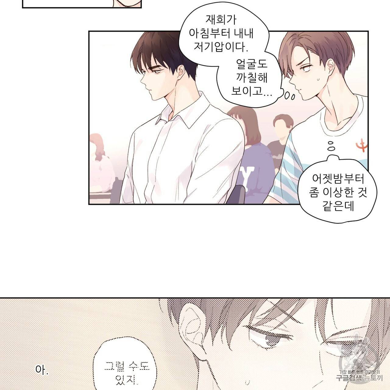 4주 애인 20화 19