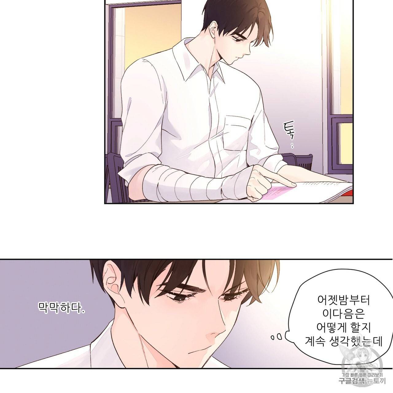 4주 애인 20화 30
