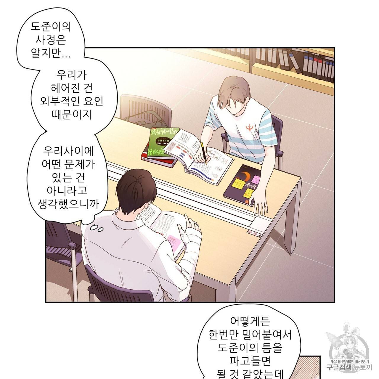 4주 애인 20화 31