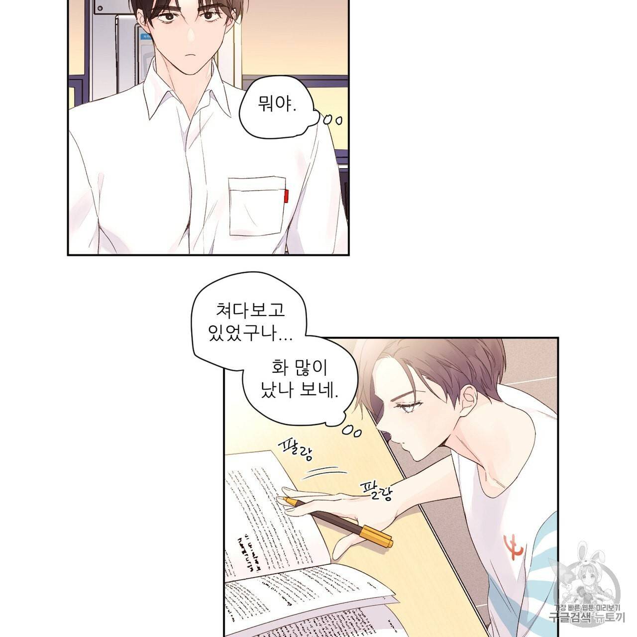4주 애인 20화 34