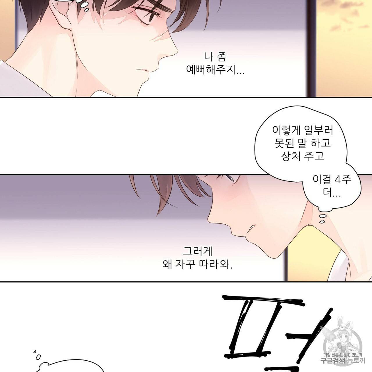 4주 애인 20화 38