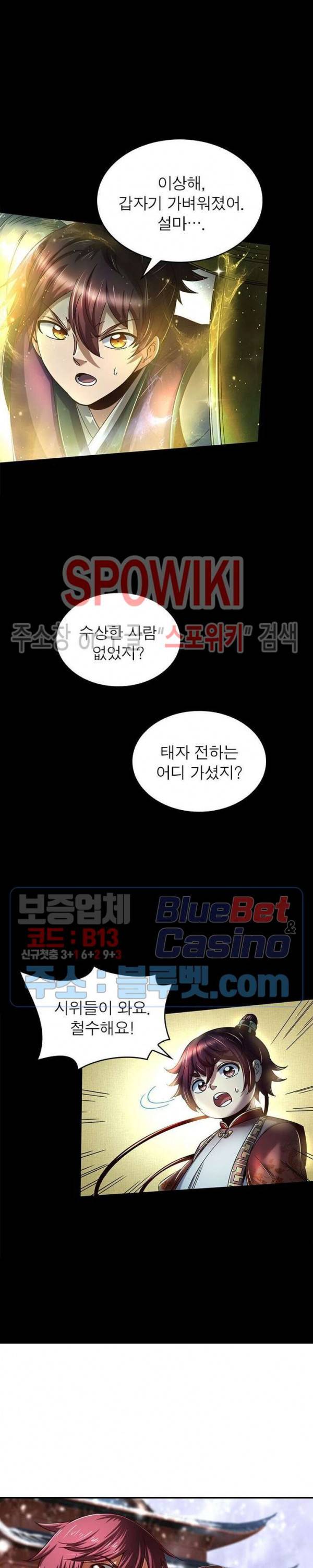 소르골 전기 - 천년전쟁 125화 2