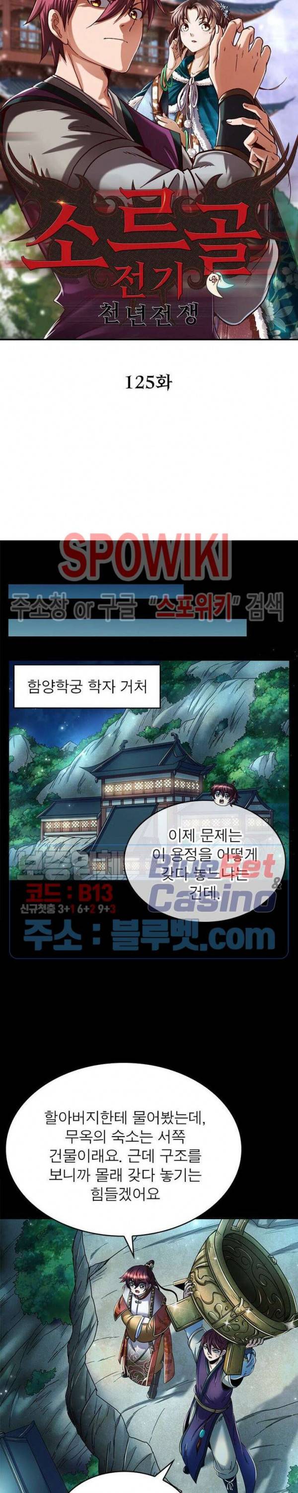소르골 전기 - 천년전쟁 125화 3