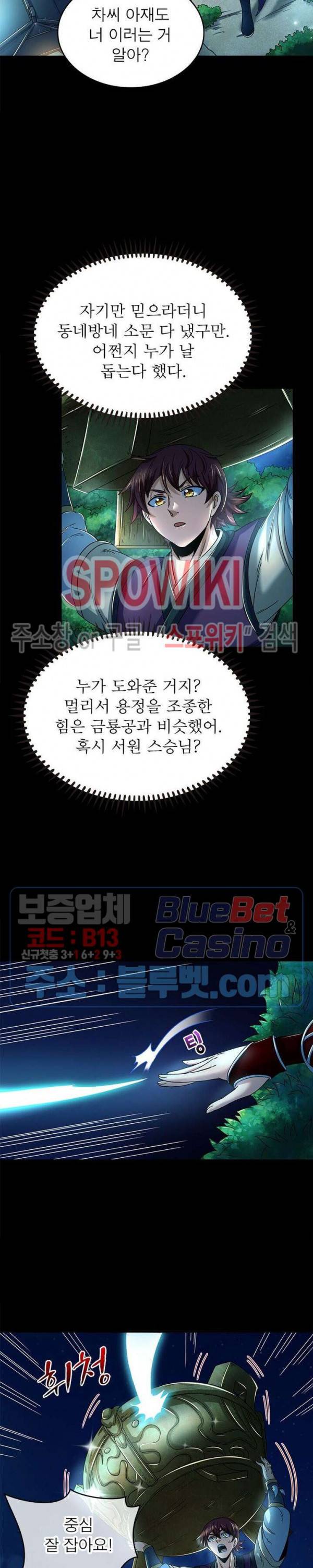 소르골 전기 - 천년전쟁 125화 4