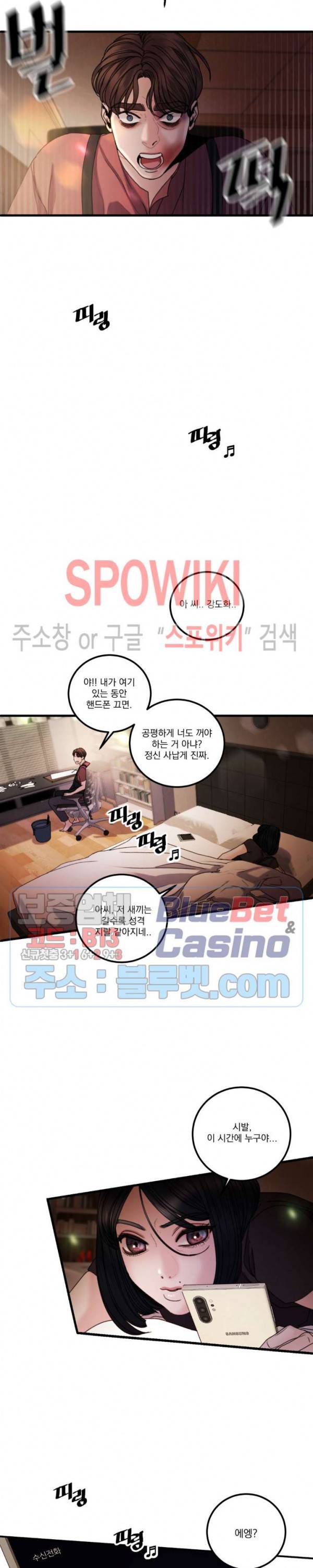 미학의 포식자 32화 2