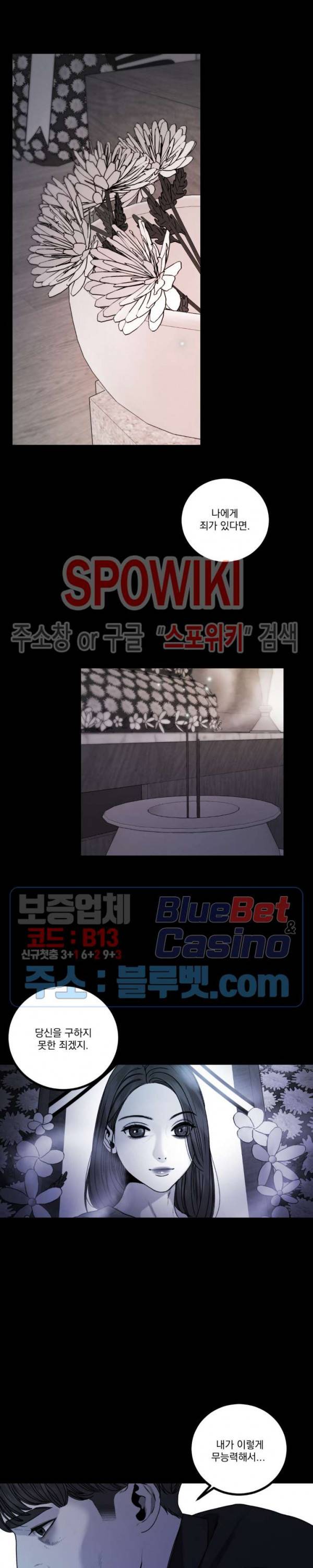 미학의 포식자 32화 5