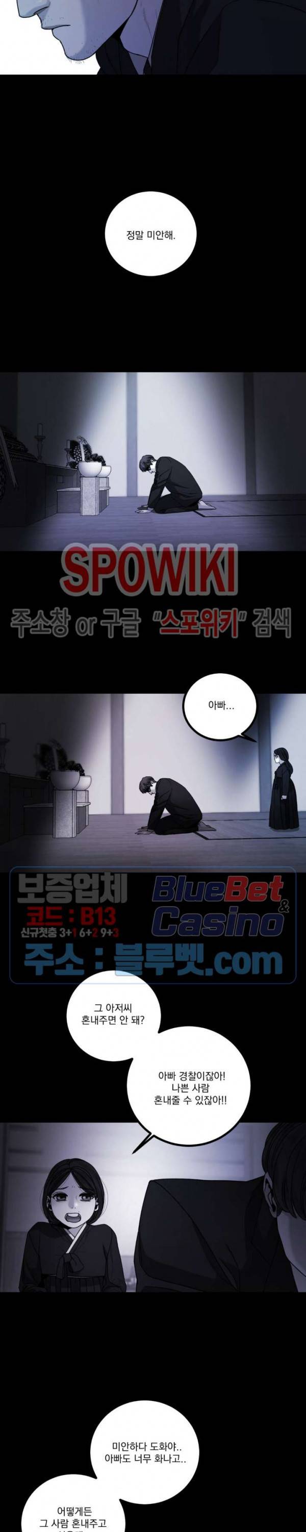 미학의 포식자 32화 6