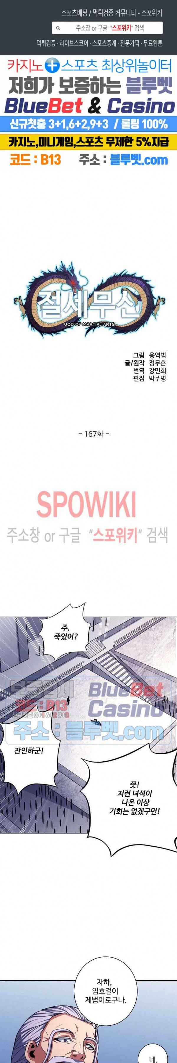 절세무신 167화 1