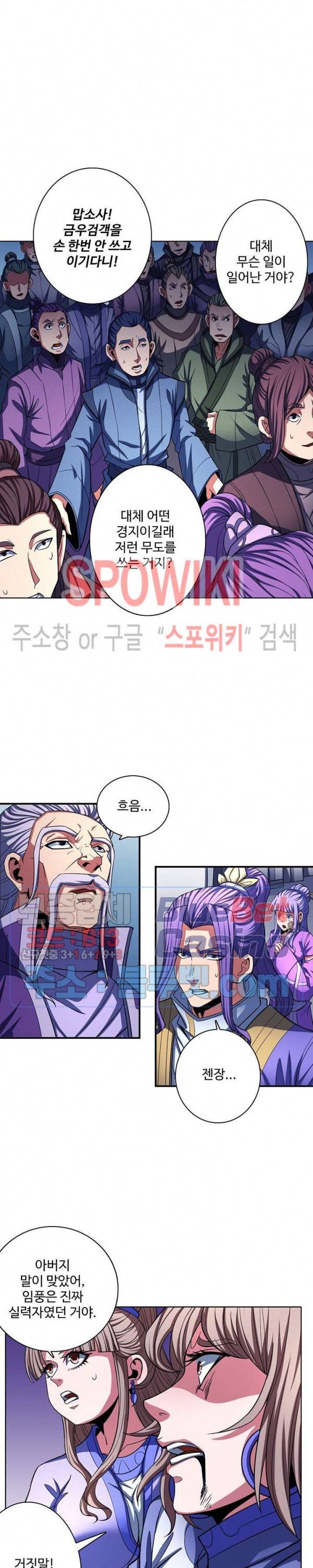 절세무신 167화 24