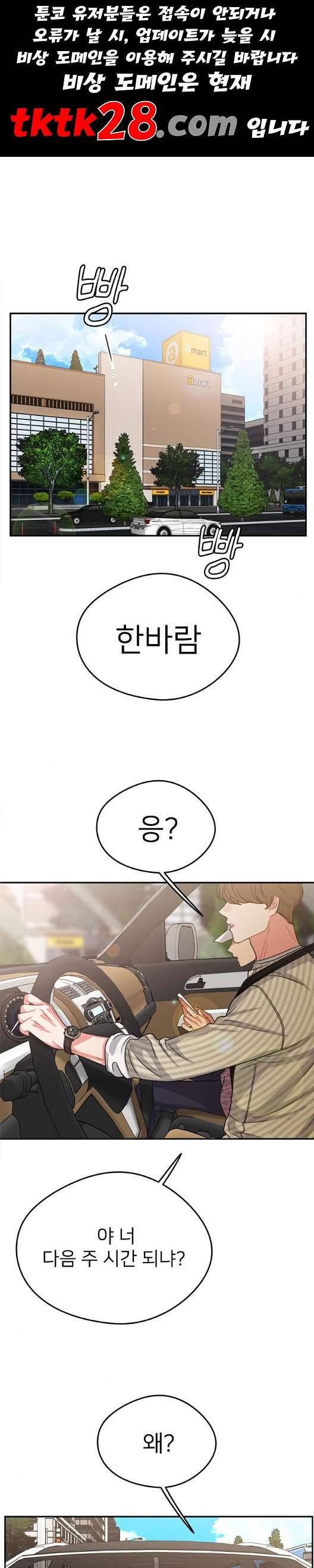 이것도 친구라고 167화 1