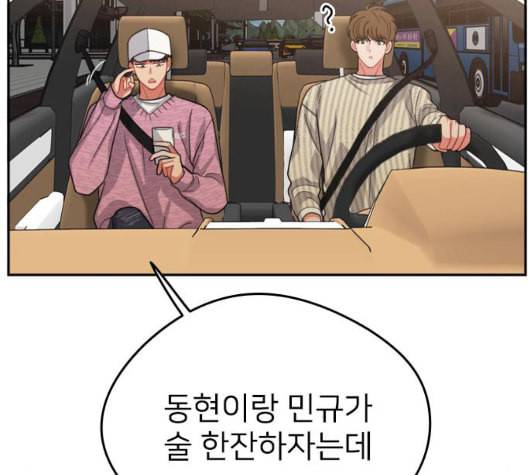 이것도 친구라고 167화 2